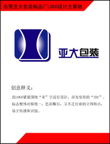 包裝之美 東莞亞大包裝制品廠的品牌標識與設計理念